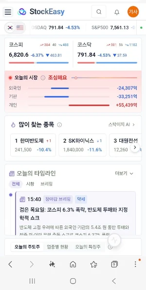 스탁이지 - AI 국내·미국 주식 비서 Screenshot 0