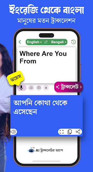 English to Bengali Translator Screenshot 1