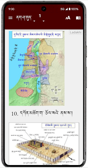 Ladakhi Bible Screenshot 0
