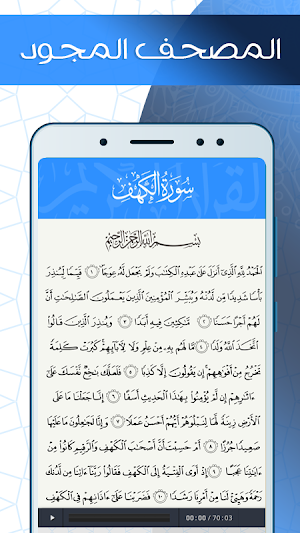 المصحف المجود بصوت عبد الباسط Screenshot 2