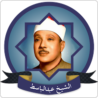 Abdulbasit Full Quran Offline