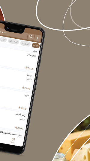 محامص السلطان للقهوة Screenshot 2