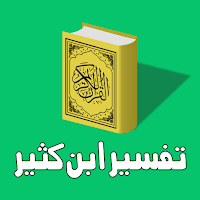 Tafsir Ibn Kaseer in Urdu