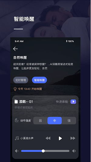 Nitetronic Sleep Screenshot 3