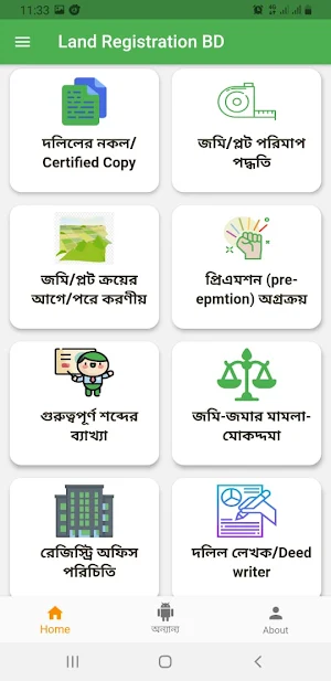 Land Registration BD Screenshot 2