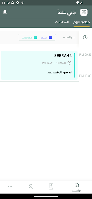 زدني علماً Screenshot 1