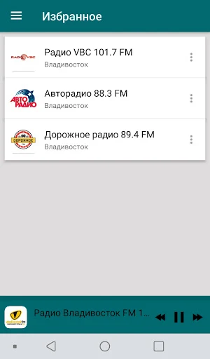 Radio Vladivostok Screenshot 2