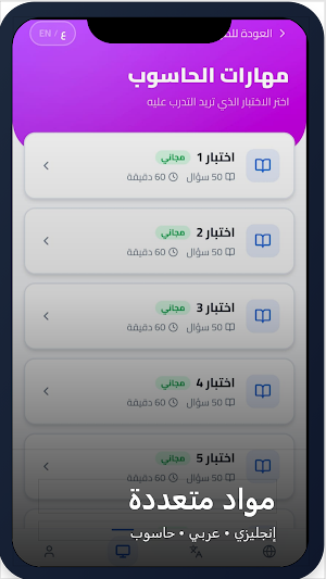 تدريب امتحان استدراكي - مستوى Screenshot 0