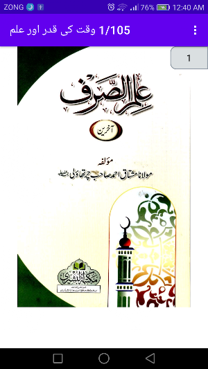 Ilm Us Sarf Akhireen Screenshot 0