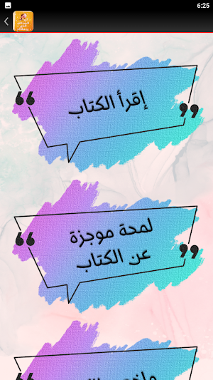 كتاب كن الشخص الذي يجعلك سعيدا Screenshot 2