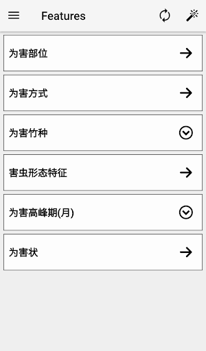 Bamboo Pest ID Screenshot 0
