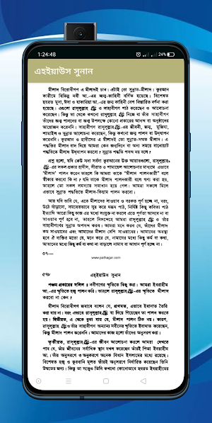 এহইয়াউস সুনান Screenshot 2