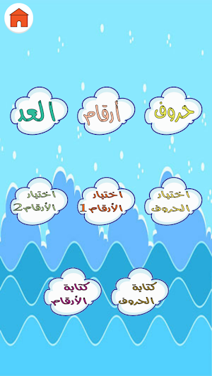 تعليم الاطفال الحروف والارقام الانجليزية والعربية Screenshot 1