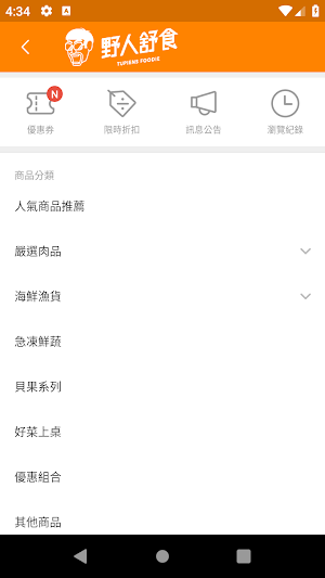 野人舒食 - 原味食物專家 Screenshot 1
