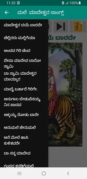 ಮಲೆ ಮಾದೇಶ್ವರ Songs Mp3 +Lyrics Screenshot 0