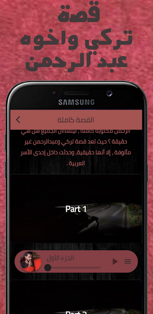 قصة تركي واخوه عبد الرحمن Screenshot 3
