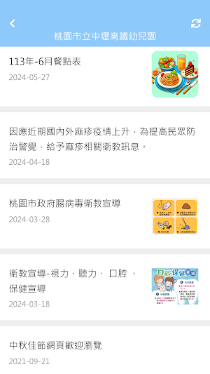 桃園市立中壢高鐵幼兒園 Screenshot 1