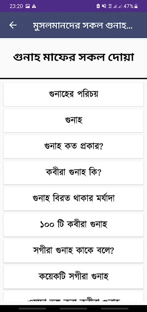 মুসলমানদের সকল গুনাহ মাফের দোয়াসমূহ Screenshot 1