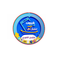 شيبوب سداد