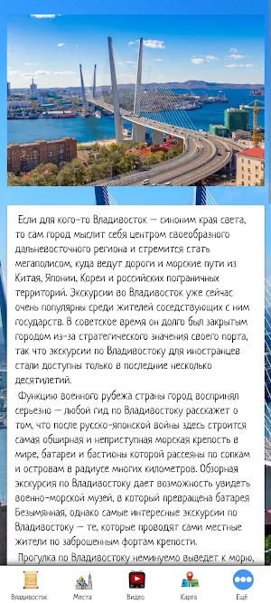 Владивосток Screenshot 0