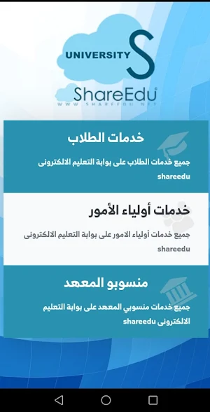 ShareEdu Universities Screenshot 2