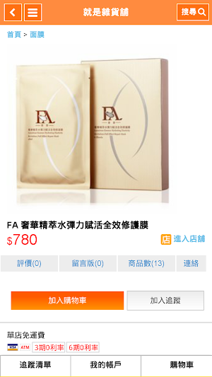 就是雜貨舖 Screenshot 2