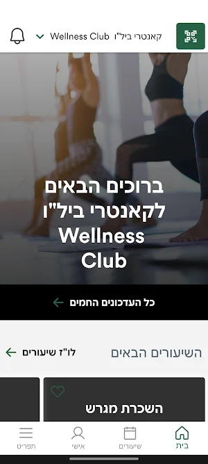 קאנטרי בילו  Wellness Club Screenshot 1