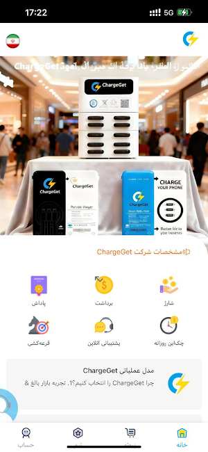ChargeGet Screenshot 0