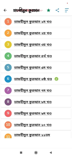 আল কুরআন তাফসীর কালেকশান Screenshot 3