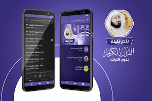 الشيخ بندر بليلة القران الكريم كاملا بدون انترنت Screenshot 0