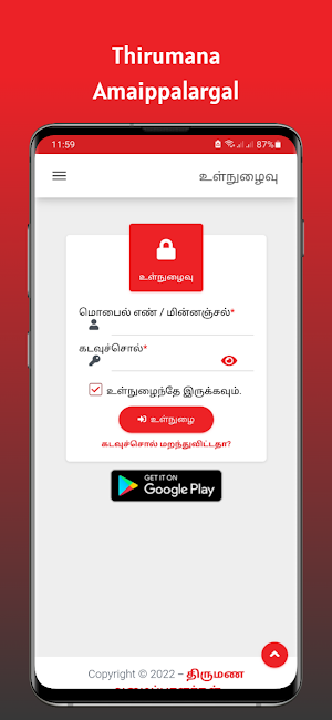 Thirumana Amaippalargal Screenshot 0