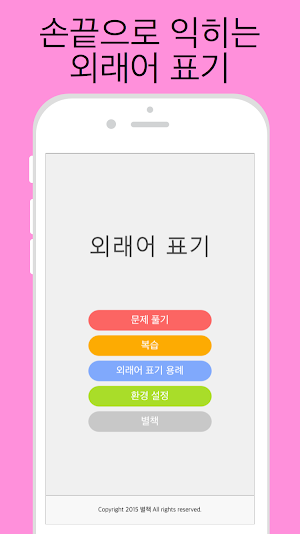 외래어 표기 Screenshot 0