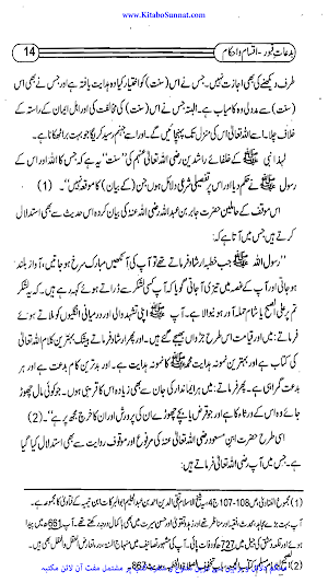 قبروں کے فتنے اور ان کی بدعتیں Screenshot 1