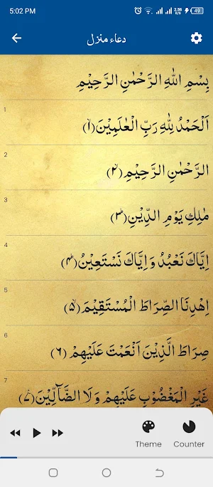 Manzil Dua دعاء منزل Screenshot 2