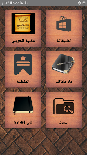 مكتبة الشيخ أبو إسحاق الحويني | 16 كتاب بدون نت Screenshot 0