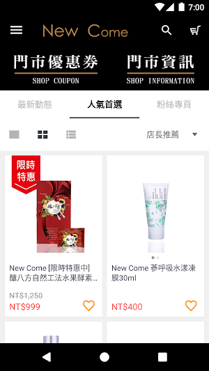 NEW COME -談女性保養 Screenshot 3