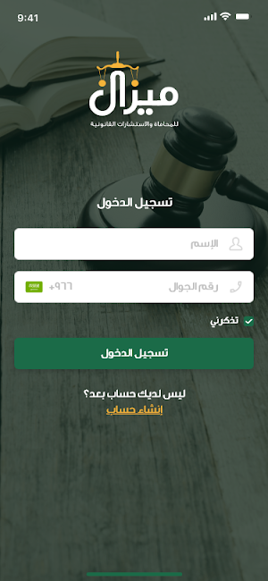 ميزان Screenshot 1