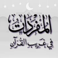Mufrodat fii Gharibil Quran
