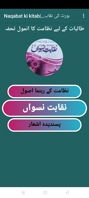 Naqabat ki kitab|عورت کی نقابت Screenshot 1