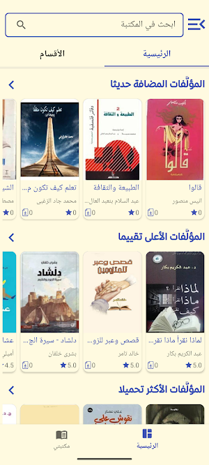 مكتبة الهلال - كتب - روايات Screenshot 0