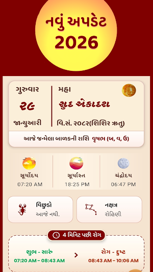Gujarati Calendar 2026 પંચાંગ Screenshot 0