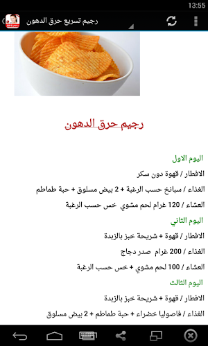رجيم للتنحيف السريع بدون نت Screenshot 3