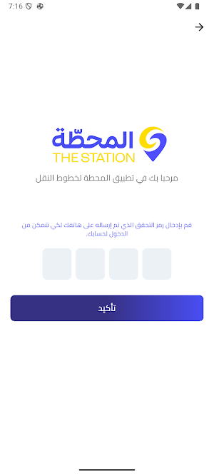 المحطة لخطوط النقل Screenshot 1