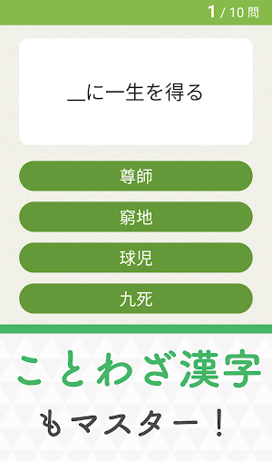 毎日漢字！漢字クイズ漢字パズル！漢字読み・漢字間違い探し！ Screenshot 1