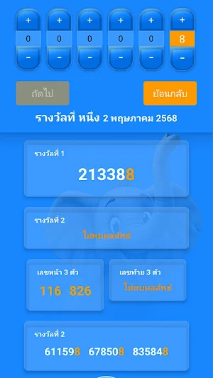 Lotto Thai Filter Screenshot 1
