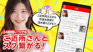 ご近所リモート - ビデオ通話もできちゃうご近所通話アプリ Screenshot 3
