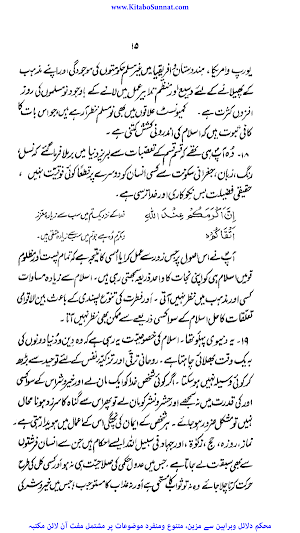 عہد نبوی میں نظام حکمرانی Screenshot 3