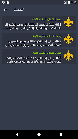 وصايا وحكم لقمان الحكيم screenshot 4