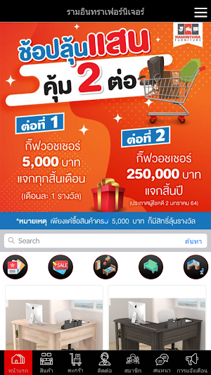 รามอินทราเฟอร์นิเจอร์ Screenshot 0