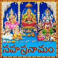 Sahasranamam Telugu